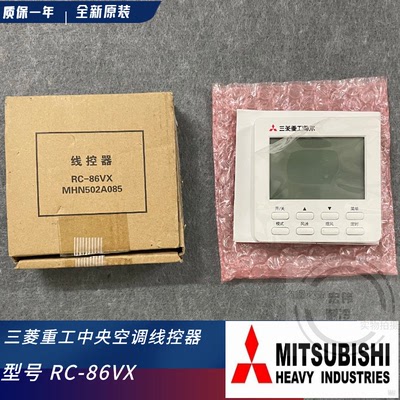 三菱重工海尔空调 RC- 86VX线控器 多联机 控制器 RC-86X手操面板