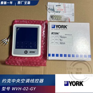 原装约克中央空调 多联风管机 控制液晶触摸面板线控器 WVH-02-GY