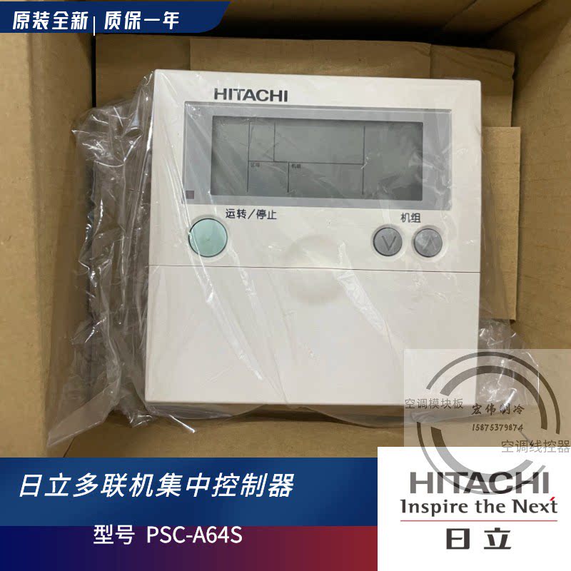 全新原装 日立中央空调 64位集中控器 PSC-A64S 5SQ 多联控制面板