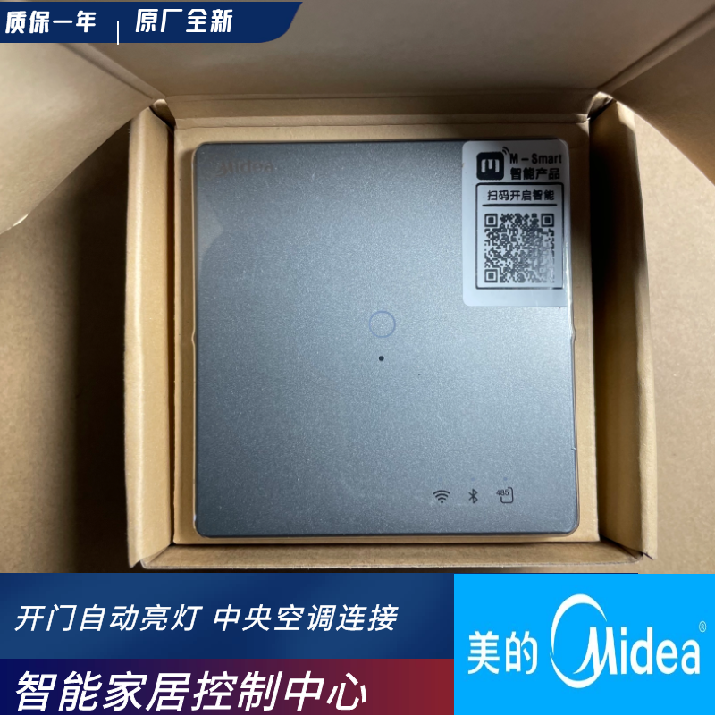 原装美的一路开关蓝牙网关嵌入式智能中央空调空调智能开关面板86