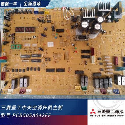 三菱重工中央空调多联机主板 PCB505A042FF C 控制板KX4电脑 主板