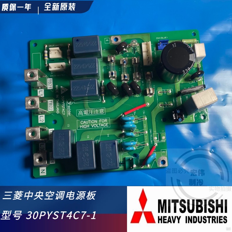 全新原装三菱电机中央空调 室外机主板滤波板电源板 30PYTST4C7-1