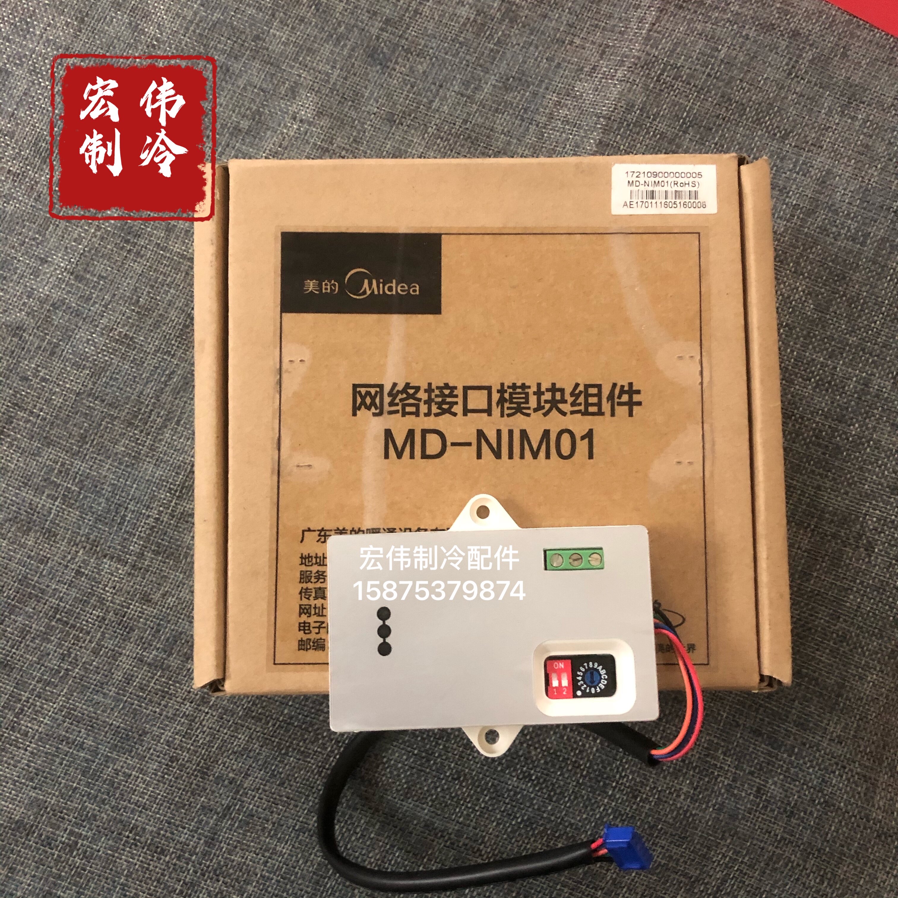 美的中央空调CCM15远程控制数据转化器室内机网络模块MD-N1M01