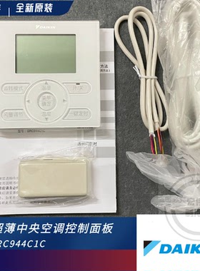 全新原装 大金超薄空调 线控器 BRC944C1C 控制面板3MX 4MXS PMXS