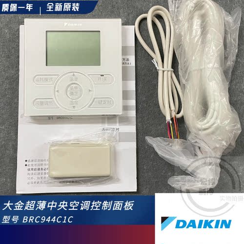 全新原装大金超薄空调线控器B