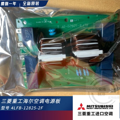全新三菱重工中央空调 电源 4LFB-12825-2FC 多联机滤波板 SP-299