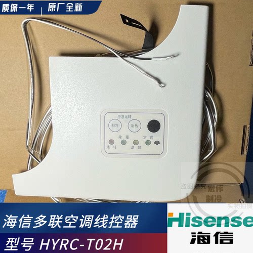 原装 海信中央空调 有线遥控器接收板 HYRC-T02H 手操控制器面板 - 封面