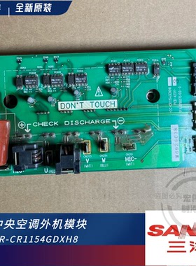 全新三洋空调多联机 驱动变频模块板 HIC-CR1154GDXH8 1FA4B1B075