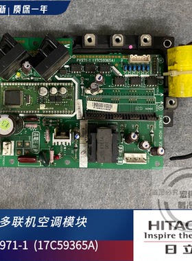 全新日立空调 RAS-450/560FS3Q 多联机外机模块17C59365A PV971-1