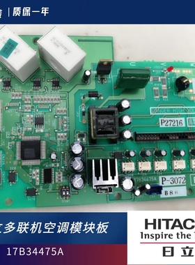 日立中央空调多联机17B34475A P27216 驱动板RAS-450FSN1Q 模块板