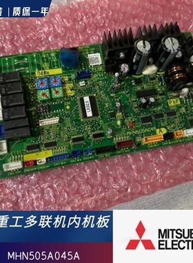 三菱重工海尔中央空调KX6系列内机电脑板048B主板 MHN505A045A