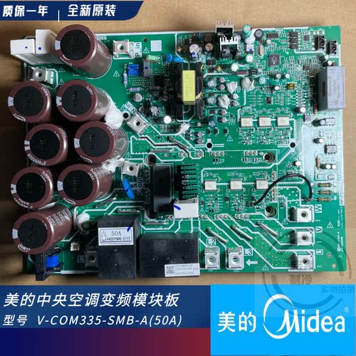 新原装美的中央空调 V-COM335-SMB-A(50A ) 大功率变频模块驱动板