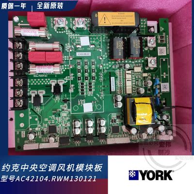 全新原装约克中央空调外机 变频模块AC58112  AC42104.RWM.130121