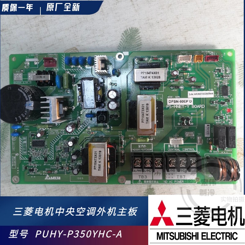 三菱电机中央空调 外机 电源板 PUHY-P350YHC-A 通讯板 PS-MNET-Y