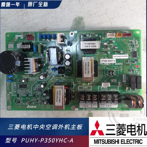 三菱电机中央空调 外机 电源板 PUHY-P350YHC-A 通讯板 PS-MNET-Y