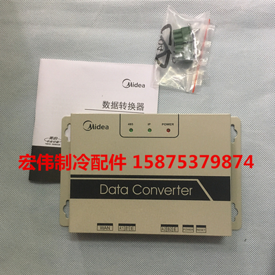 原装美的中央空调配件 CCM15 智能数据转换器 手机远程控制模块器
