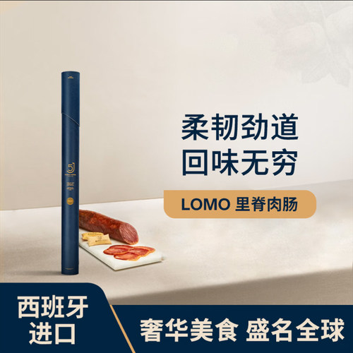 【5J里脊肉到手2根】西班牙伊比利亚5J即食黑猪肉肠萨拉米香肠