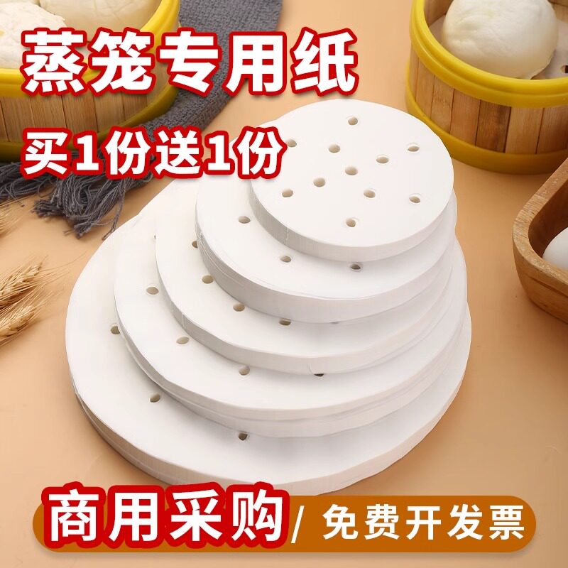 蒸笼纸包子垫纸蒸锅垫子食品级家用馒头小垫纸屉布油纸粿纸一次性