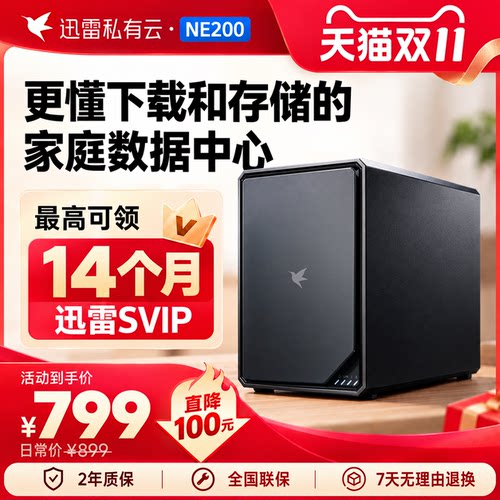 迅雷私有云双盘位影视NAS迅雷原生极速下载远程访问4G内存64G存储