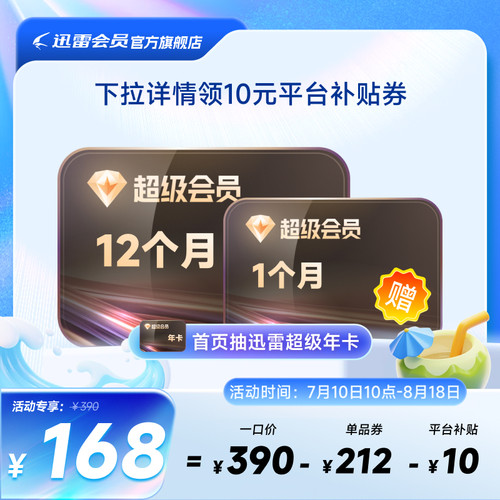 【到账13月】迅雷超级会员SVIP会员年卡超级通道12TB云盘官方直充