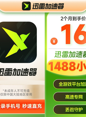 迅雷游戏加速器会员2月卡62天会员辅助steam黑悟空网络加速