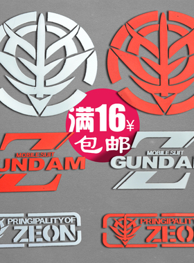 机动战士高达GUNDAM  ZEON金属贴手机笔记本电脑机箱动漫金属贴纸