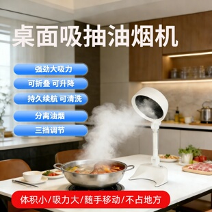 桌面吸抽油烟机家用小型排烟机烤肉火锅除味空气净化器抽烟排风扇