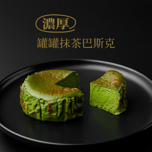 竹寿屋倍浓抹茶巴斯克罐罐
