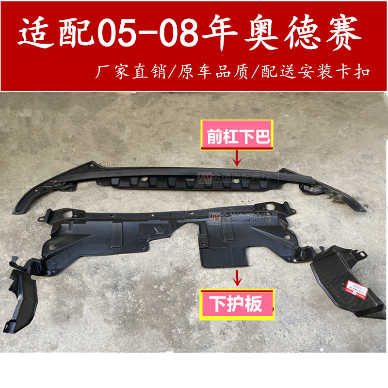05 06 07 08款奥德赛前保险杠下导流板下巴发动机 水箱护挡板格栅在类目 汽车/用品/配件/改装, 汽车零配件, 汽车包围中 - 来自Buy2taobao.com提供专业的淘宝代购服务