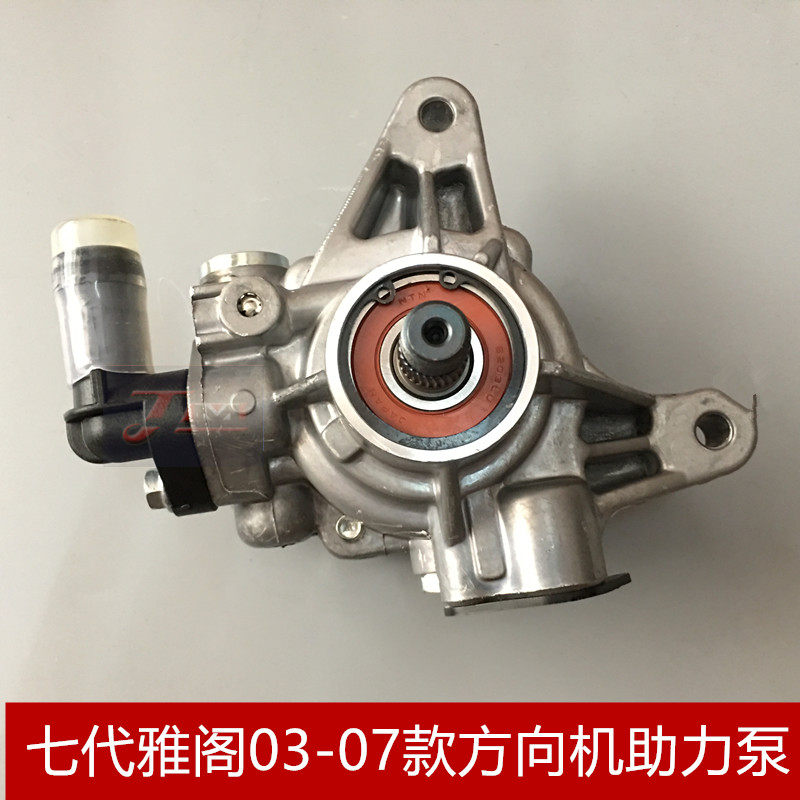 适用于七代雅阁03-07款cm4 cm5方向机助力泵轴转向助力泵
