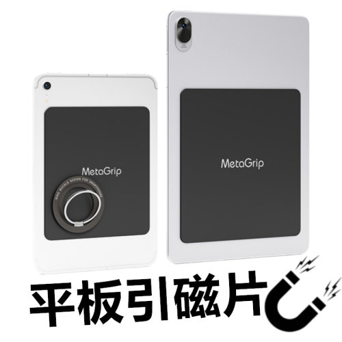 iPadmini6/7磁吸支架引磁贴