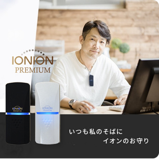 日本IONION MX 电子随身携带式空气净化器防雾霾防二手烟花粉过敏