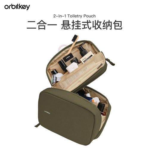 orbitkey二合一悬挂收纳包