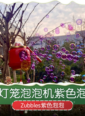 龙年灯笼泡泡机紫色泡泡液充电款灯光仿真烟花全自动儿童新年玩具