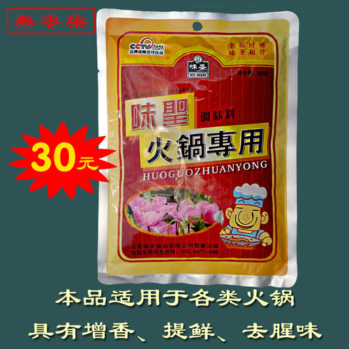 云南味圣调料尚品火锅专用调料 特色调味品 味圣调料