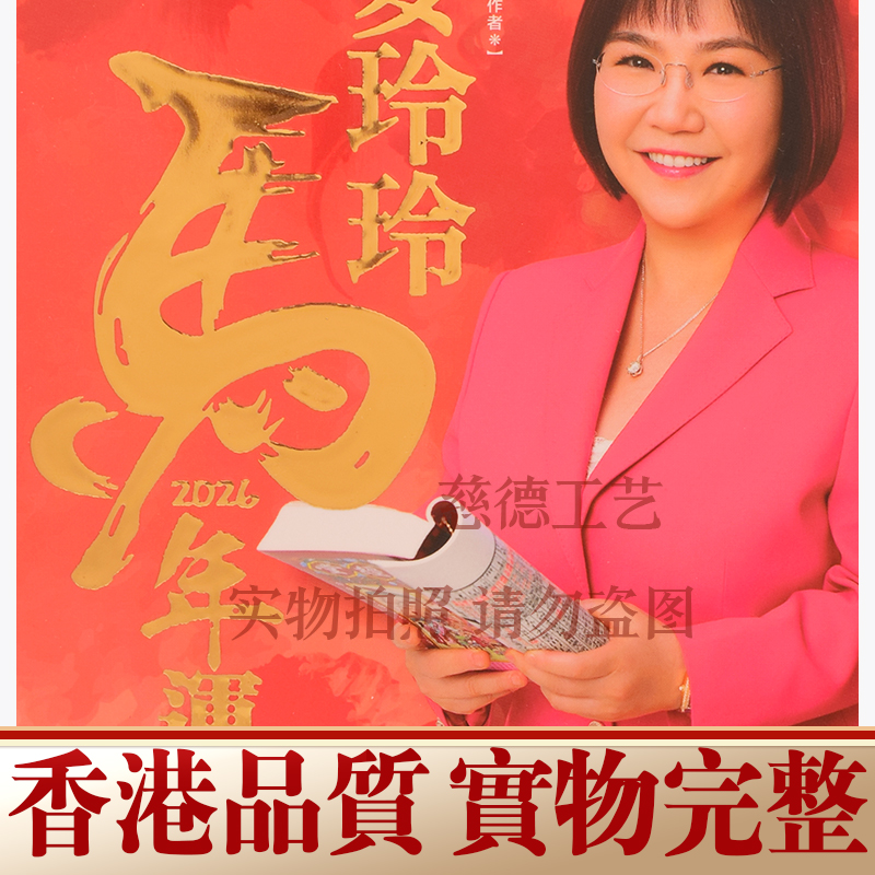麦玲玲2026马年丙午年摆件