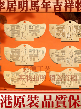 李居明十二生肖马兔鼠牛符牌