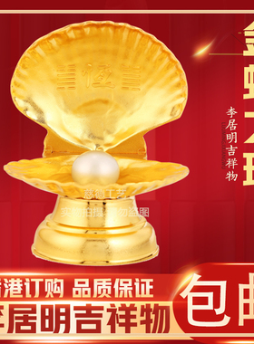 李居明九运吉祥物 金蚌之珠 安放西北西南厕所防妇女病