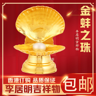 李居明九运吉祥物 金蚌之珠 安放西北西南厕所防妇女病