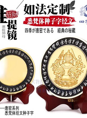 四季唐密铜镀金准提镜摆件
