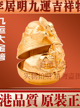 香港李居明2025蛇年九运方位吉祥物 九运大金箩 财位家居工艺摆件