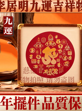 香港李居明2026马年吉祥物 九运富贵金刚画金属摆件文昌财位摆件