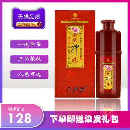 久姐妹正品中华禅洗发茶麸神洗炫色洗出彩染发膏500ml