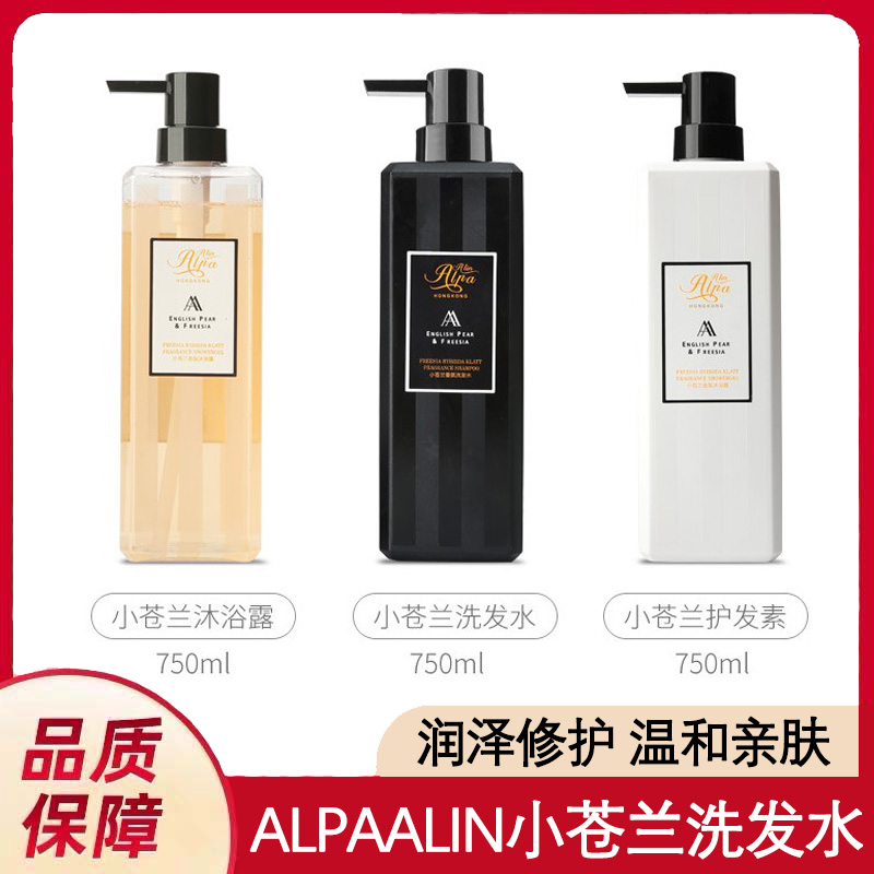 alpaalin夏伯雅莲小苍兰洗发水