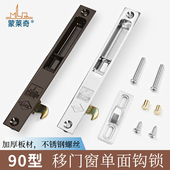 老式 窗锁加厚90型铝合金门窗钩锁推拉门锁扣平移窗勾锁扣挂钩配件