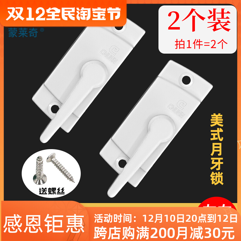 白色塑钢门窗锁扣推拉门美式月牙锁移门移窗平面老式方形搭扣锁栓