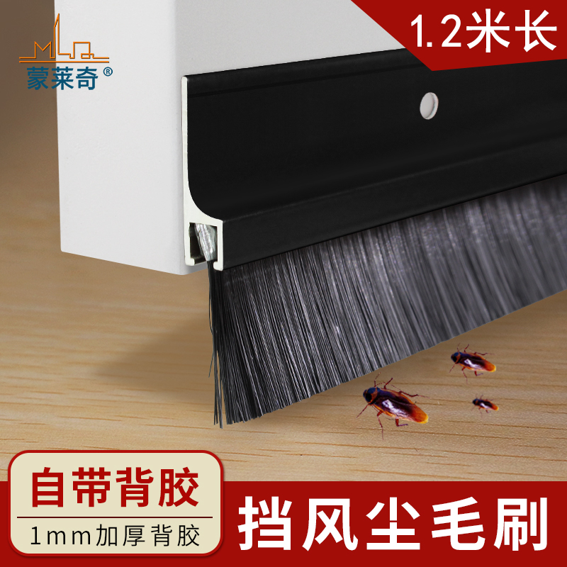 房门门底缝隙密封条毛刷