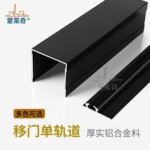 加厚免开槽移门轨道衣柜推拉门单轨导轨滑槽橱柜钛合金趟门轨配件