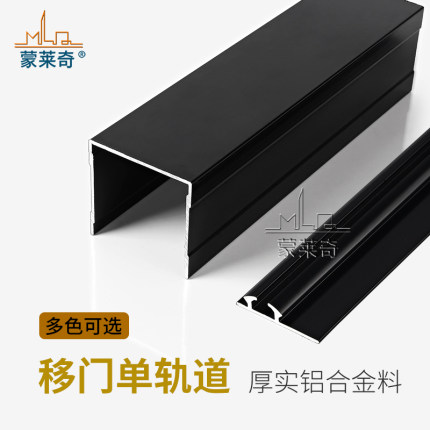加厚免开槽移门轨道衣柜推拉门单轨导轨滑槽橱柜钛合金趟门轨配件