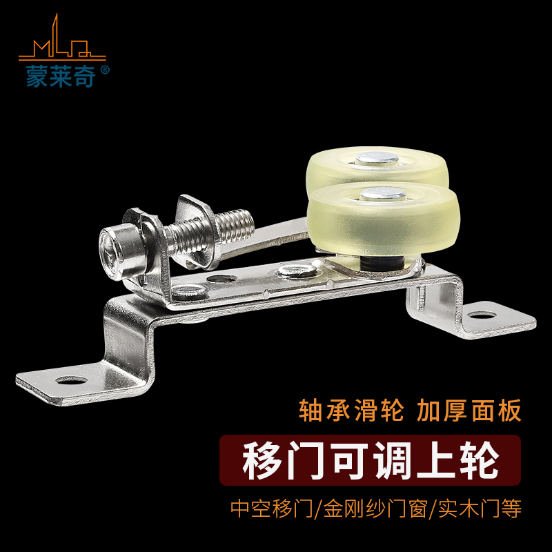 蒙莱奇移门可调上轮推拉门吊滑